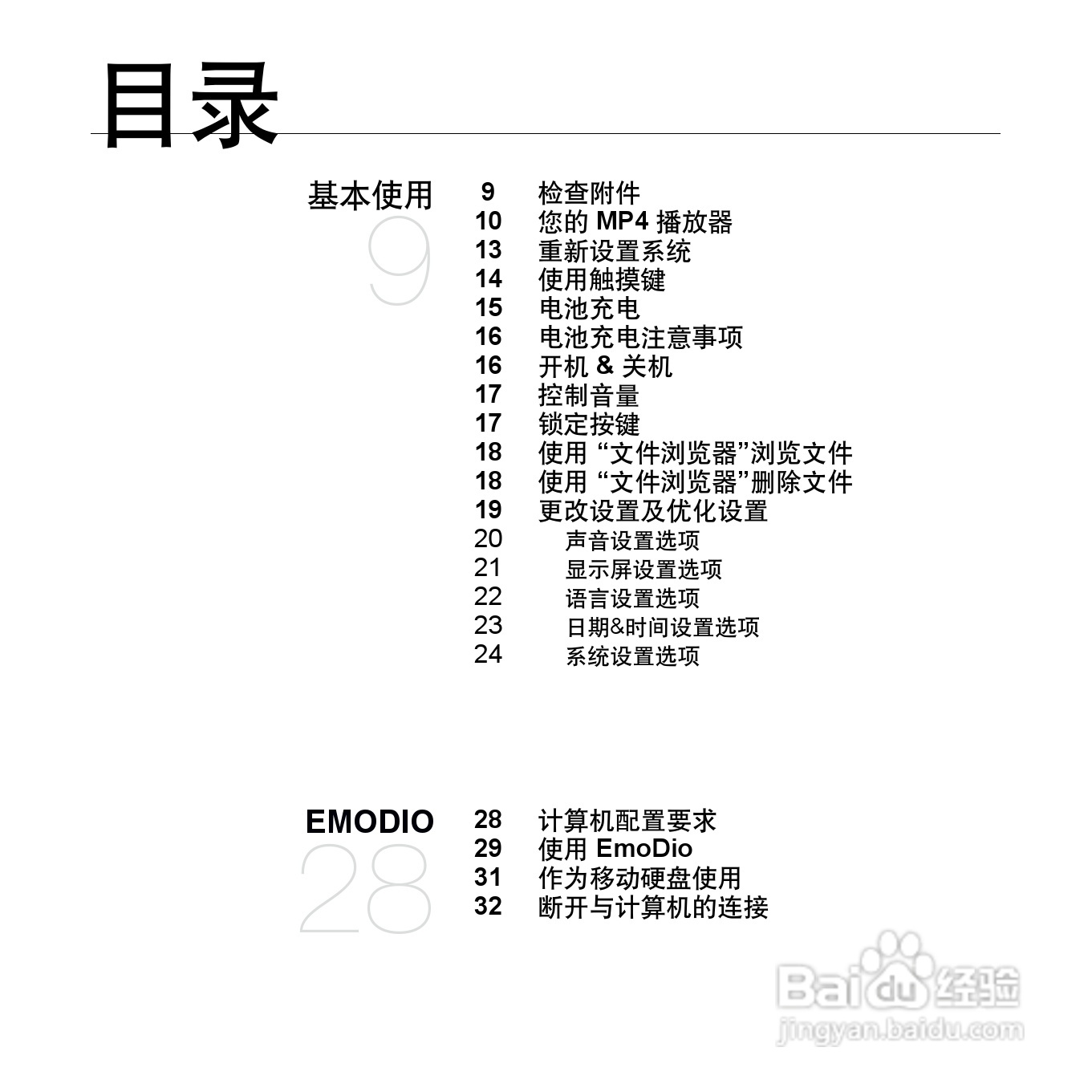 三星YP-Q2 MP4播放器使用说明书:[1]
