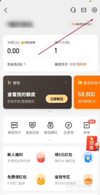 美团如何打开指纹支付