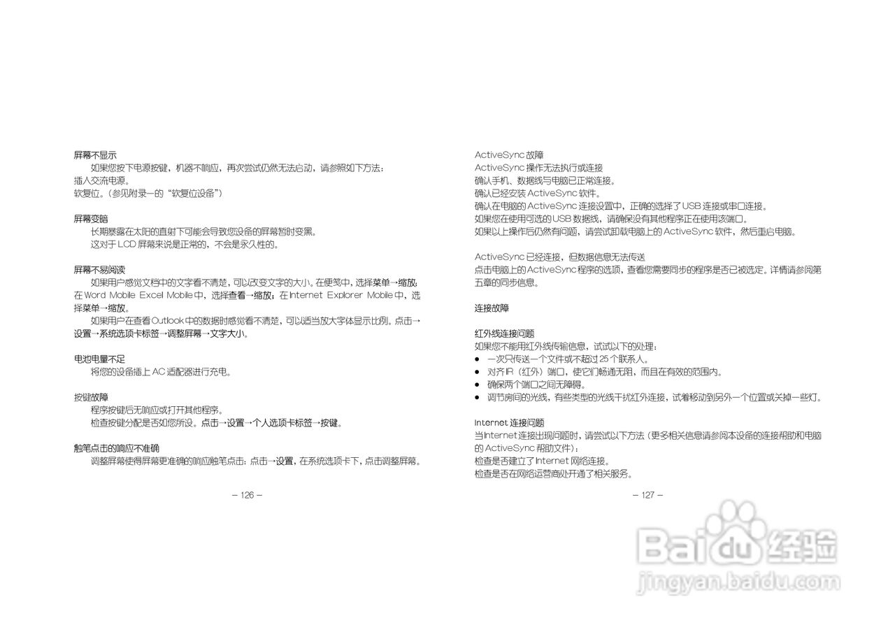 多普达830手机使用说明书:[7]