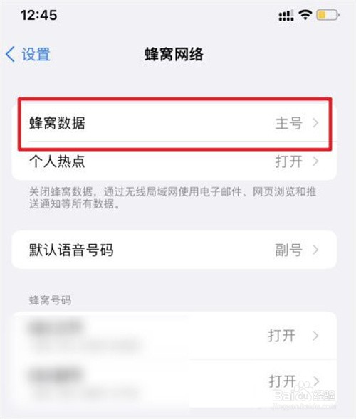 苹果13怎样设置双卡切换流量