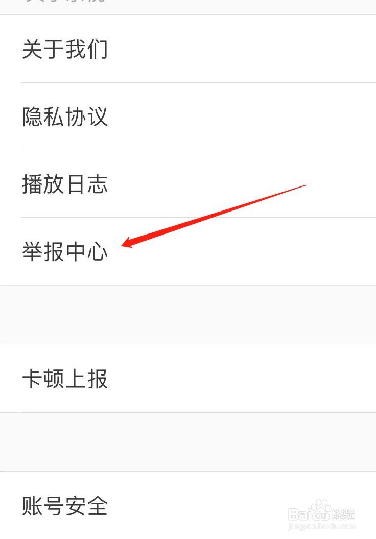 乐视视频怎样查看举报中心