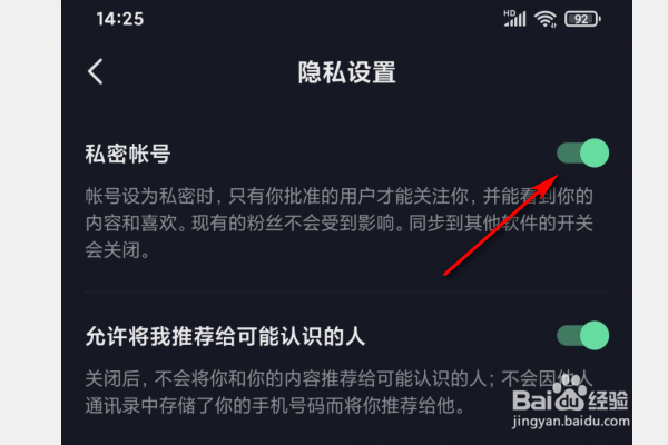 抖音如何设置私密账号
