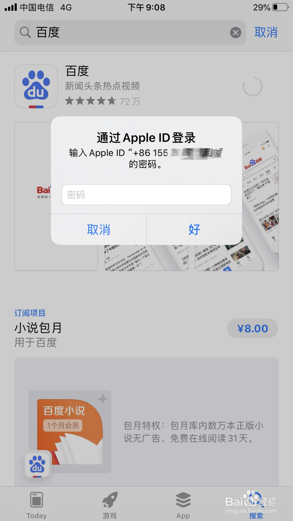 iPhone更新软件显示“通过Apple ID登录”怎么办