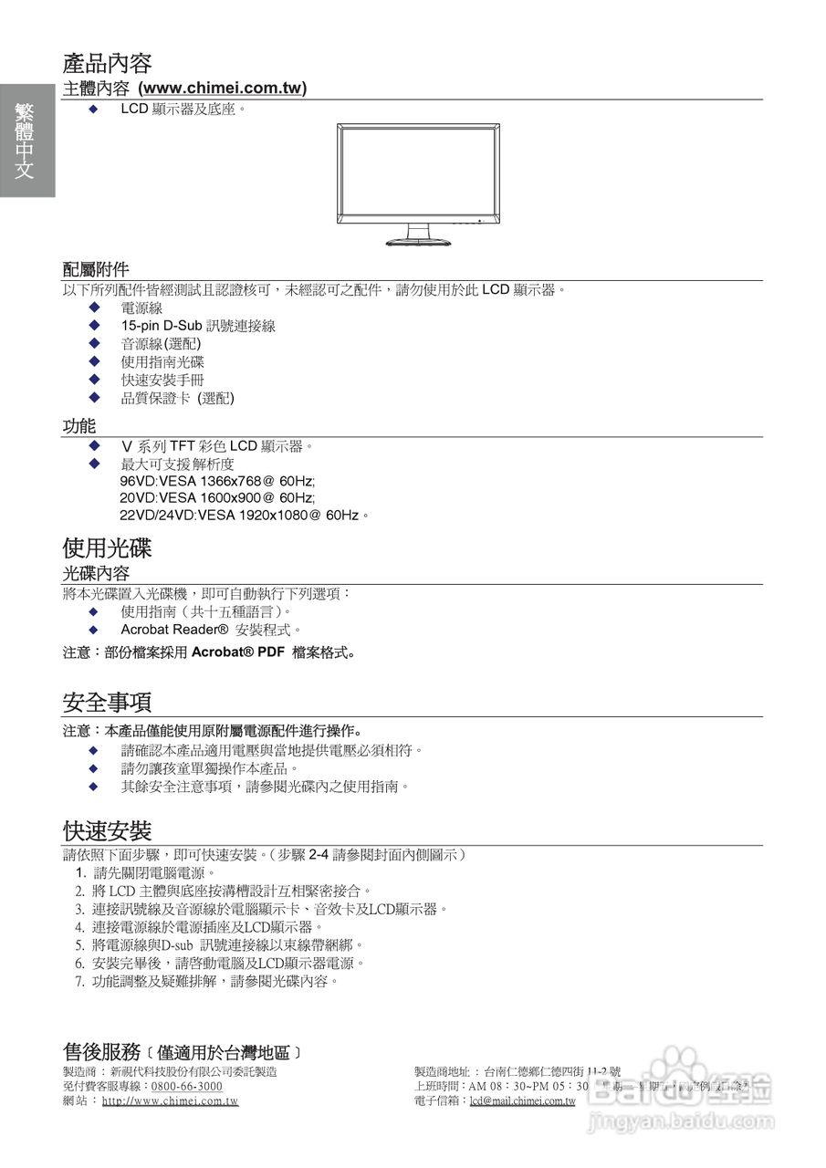奇美液晶显示器22VD型使用说明书:[1]