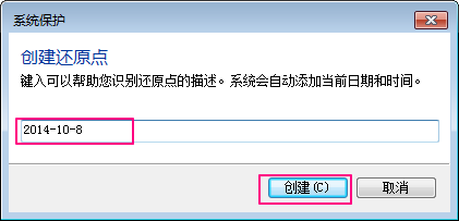 如何设置系统还原点