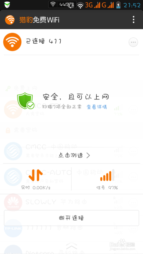 手机猎豹免费wifi如何使用