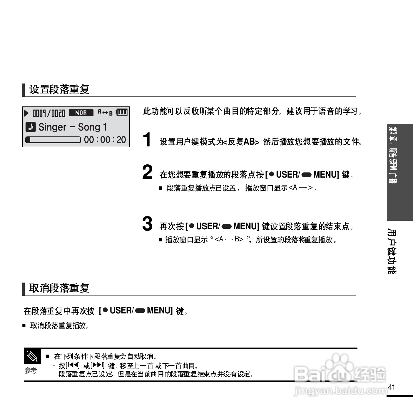 三星YP-F2 MP3播放器使用说明书:[5]