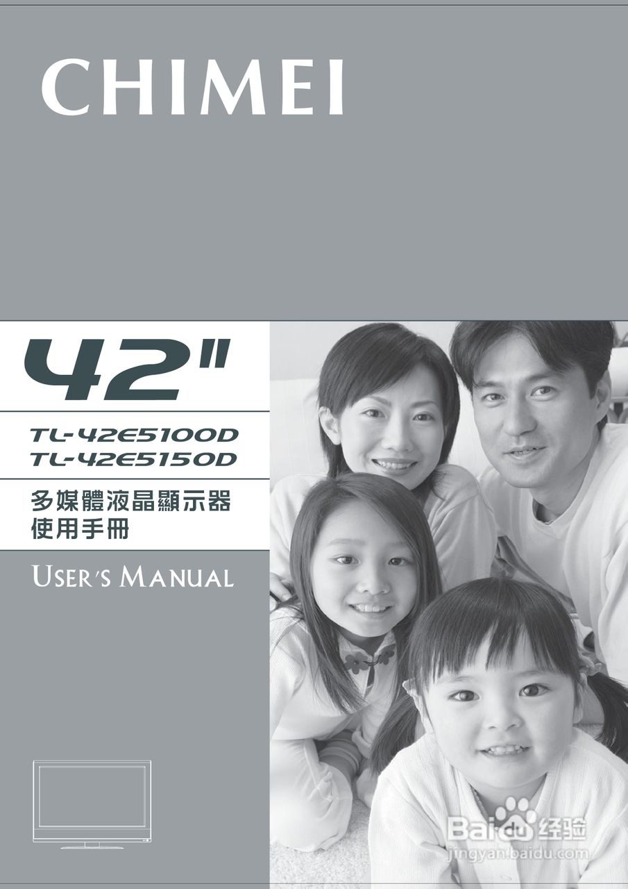 奇美多媒体液晶显示器TL-42E5100D型使用说明书:[1]