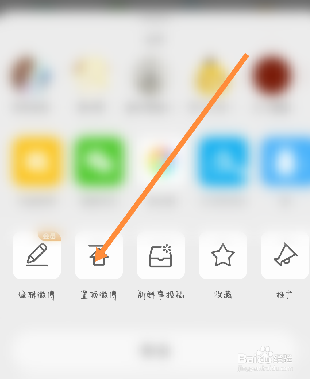 微博会员怎么置顶微博