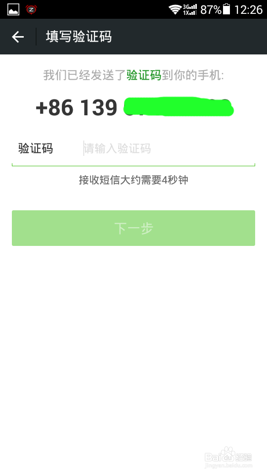 微信6.0注册攻略-微营销的基础