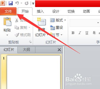 PPT怎么转换兼容模式