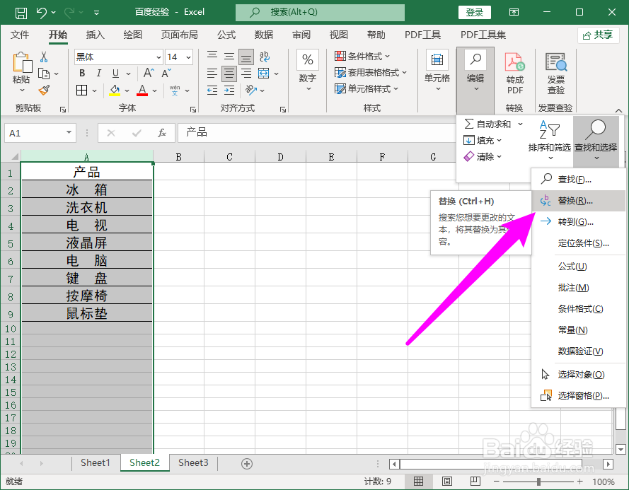 excel去掉多余空白空格