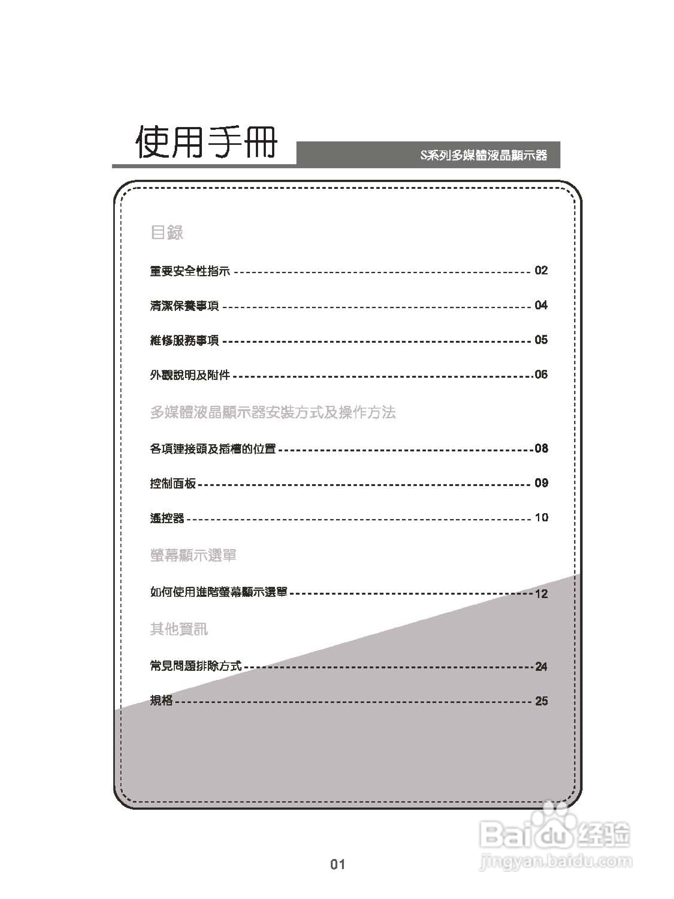 奇美多媒体液晶显示器TL-26S4000D型使用说明书:[1]