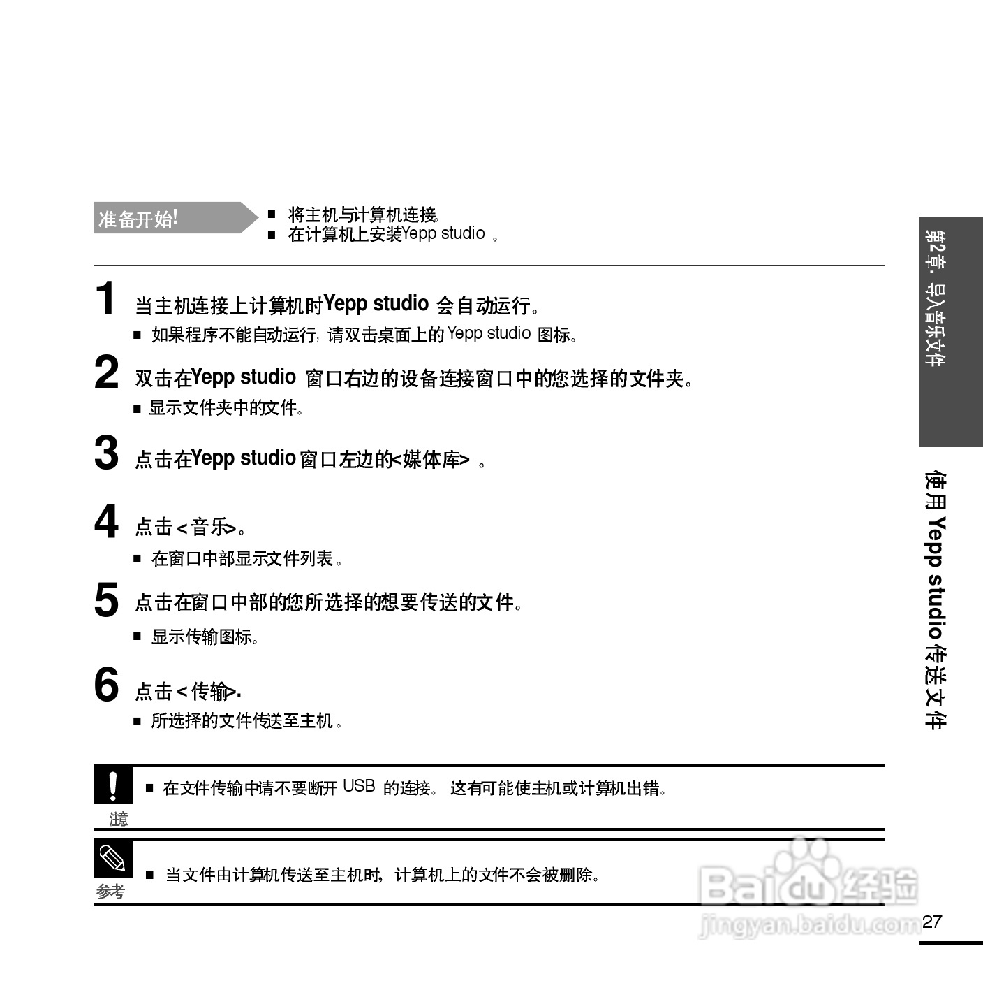 三星YP-U2 MP3播放器使用说明书:[3]