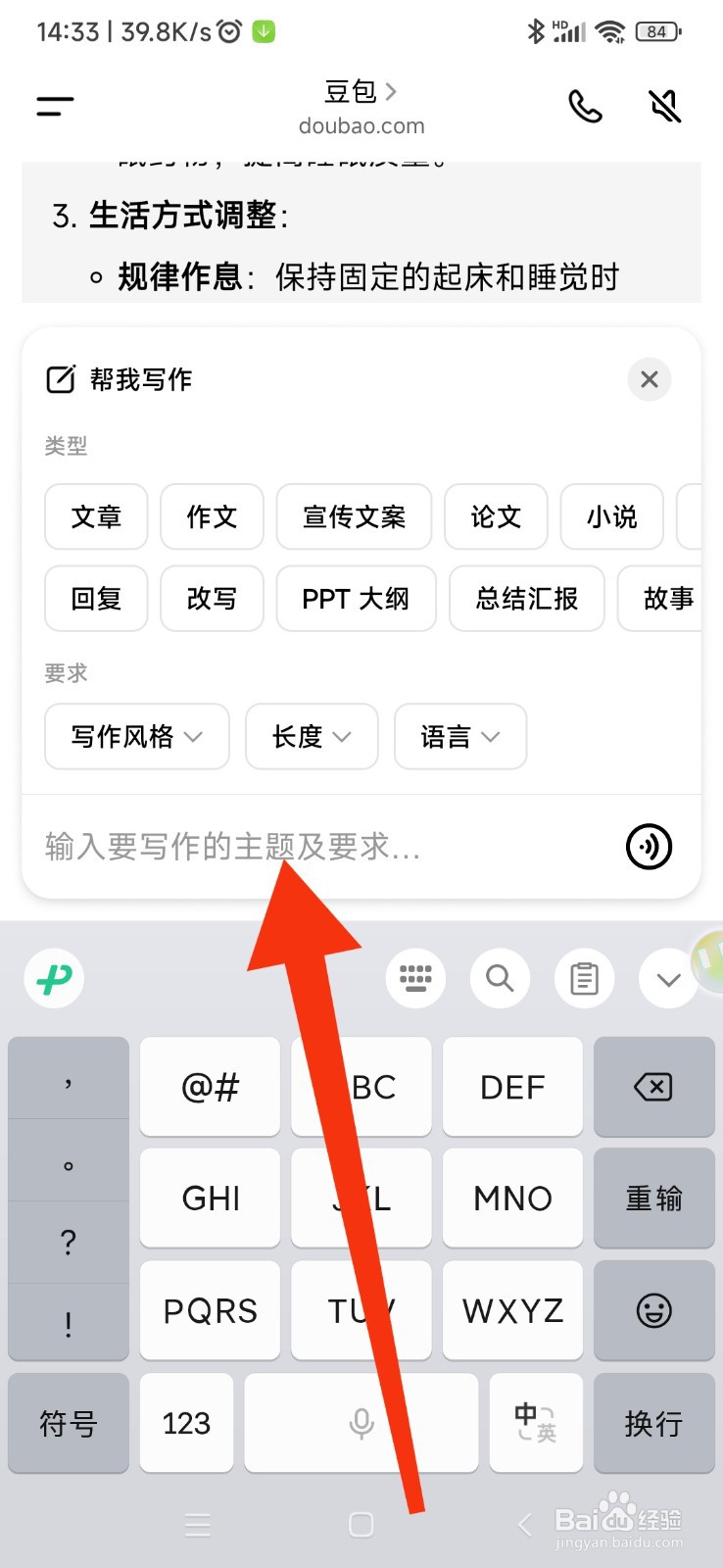 豆包如何使用帮我写作
