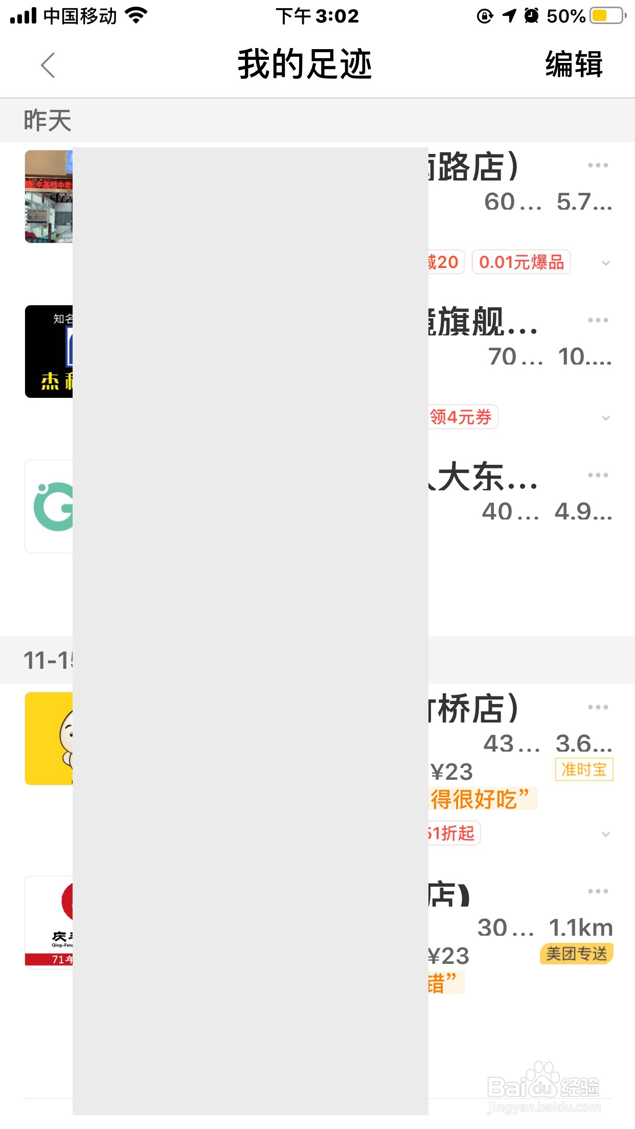 美团如何清除“浏览记录”