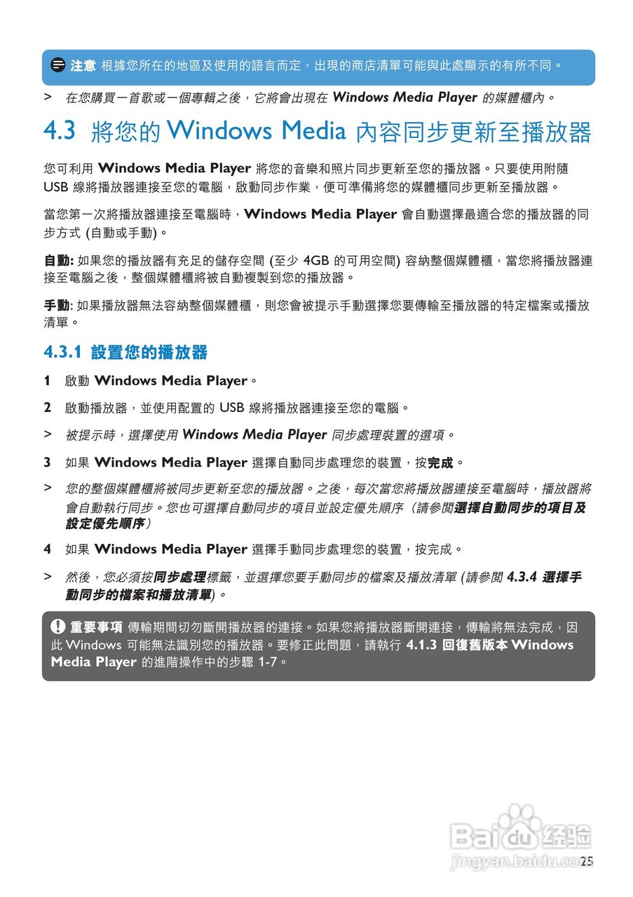 飞利浦SA6066闪存音频视频播放机使用说明书:[3]