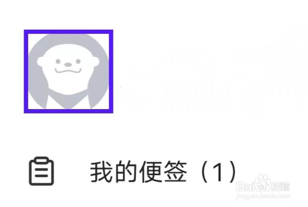 WPS便签如何修改应用密码锁