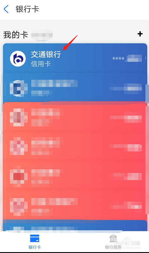 支付宝如何备注银行卡