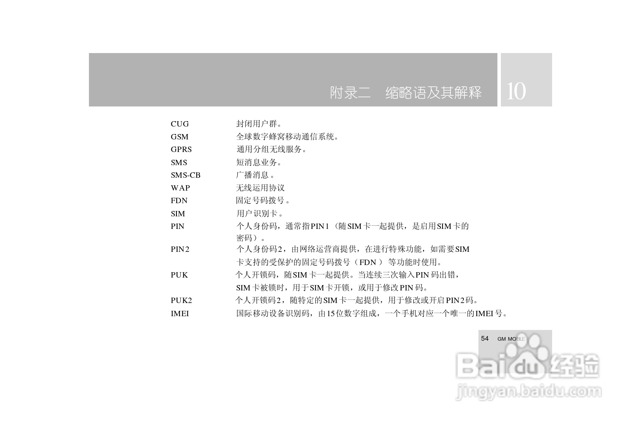 TCL i939手机使用说明书:[6]