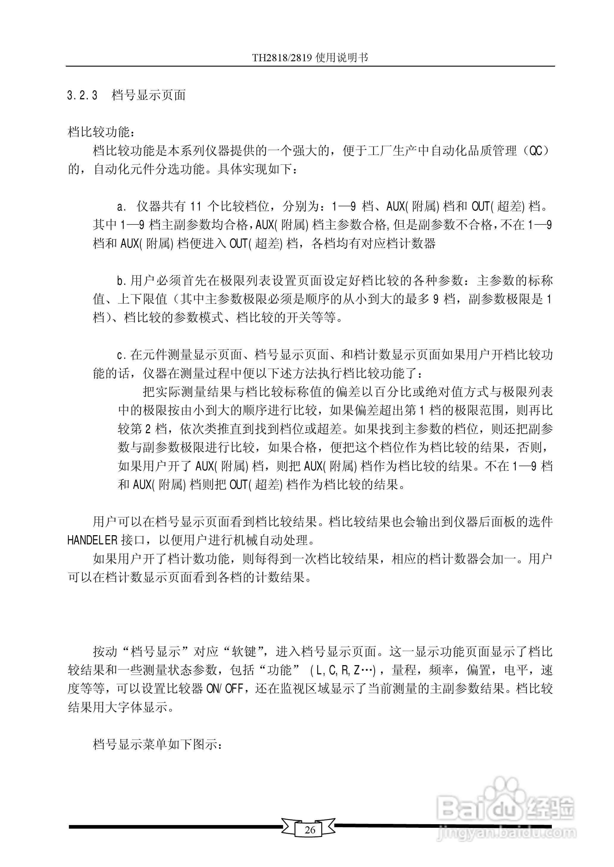 TH2818/TH2819数字电桥使用说明书:[3]
