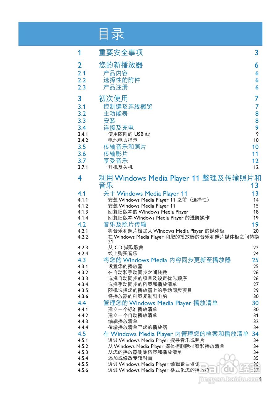 飞利浦SA9324闪存音频视频播放机使用说明书:[1]