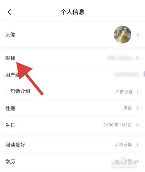 帆书手机APP在哪里修改用户昵称