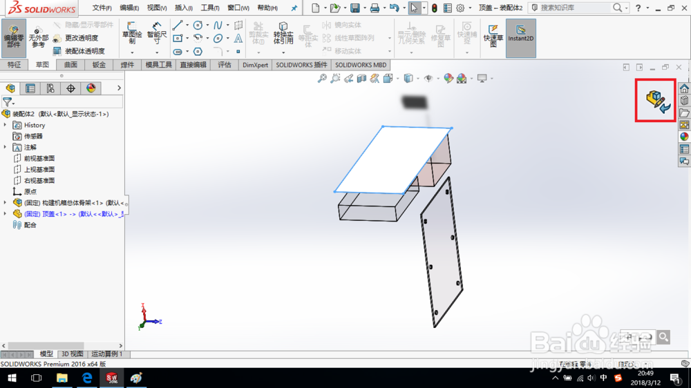 SolidWorks如何通过自顶向下设计电脑机箱3?