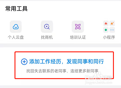 钉钉怎么拓展同行人脉