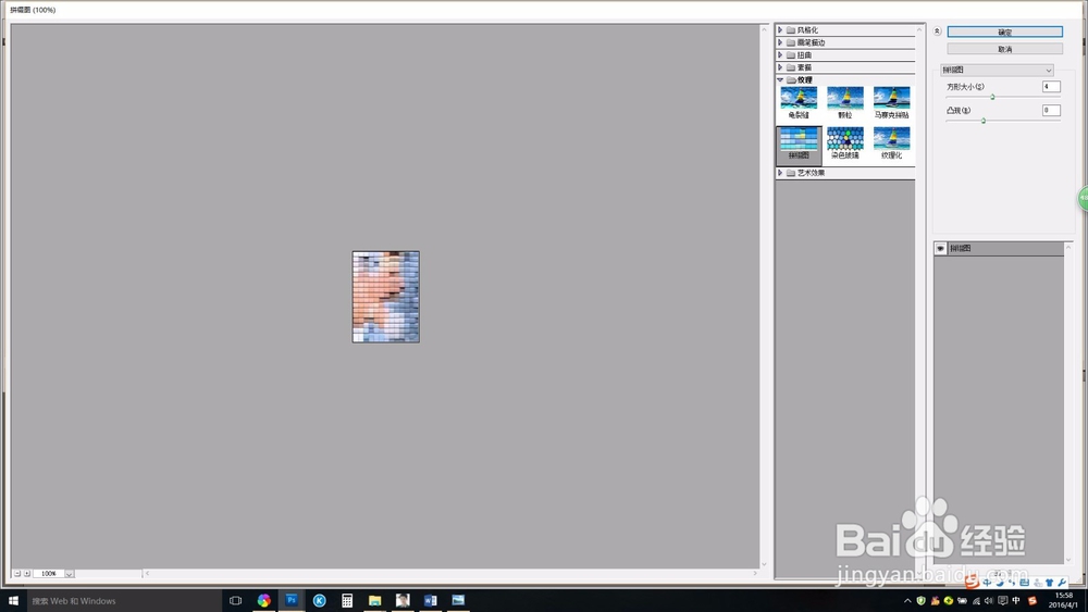 PS使用之如何给图片打马赛克