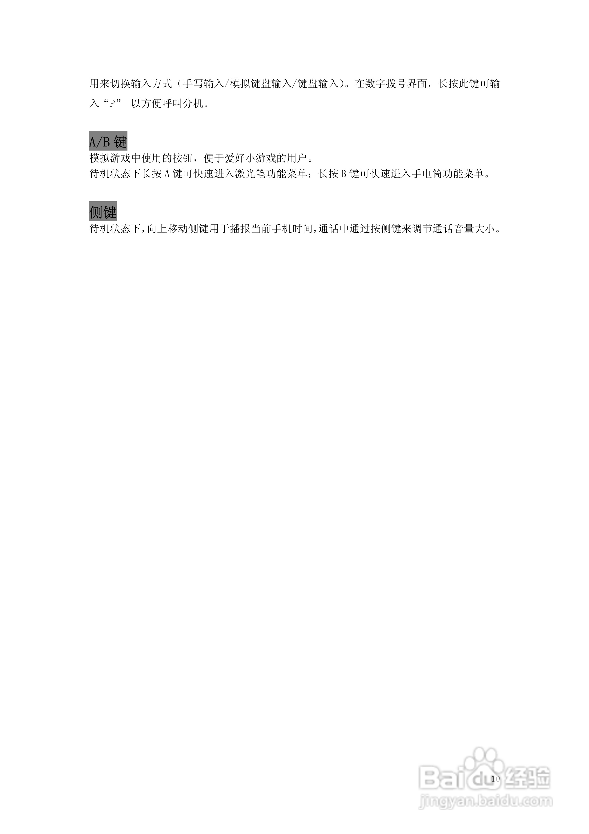 万利达MG600手机使用说明书:[1]