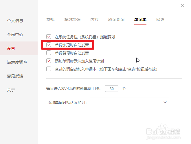 网易有道词典浏览单词自动发音功能怎么开启