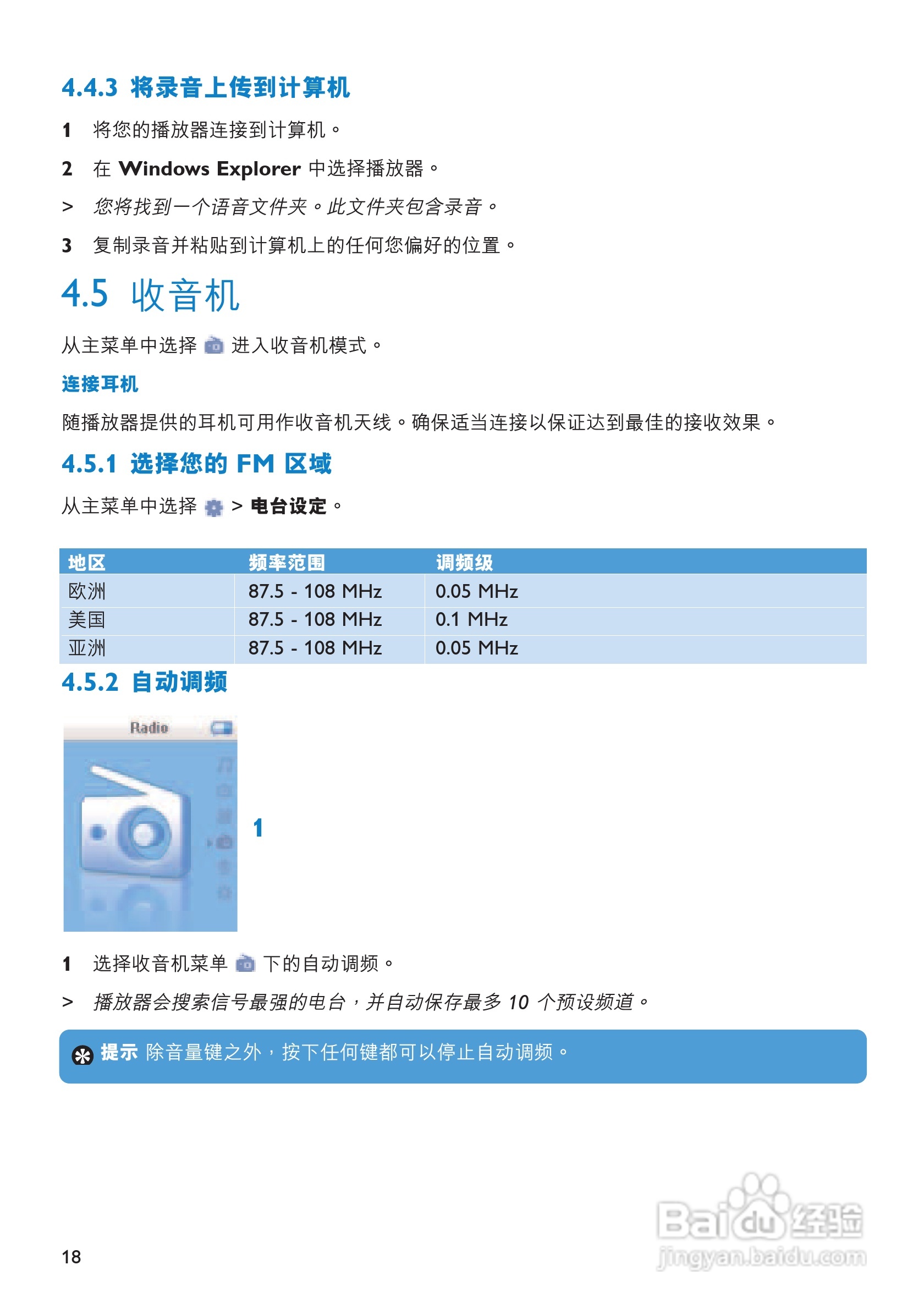 飞利浦SA3115闪存音频视频播放机使用说明书:[2]