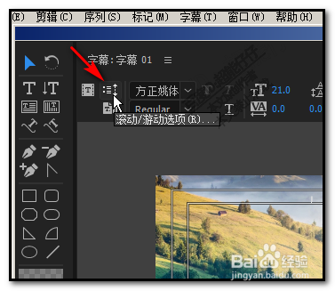 premiere怎么添加滚动字幕？pr添加游动字幕