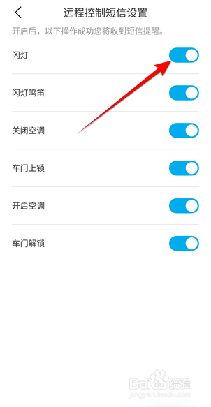 比亚迪汽车APP里面怎么开启闪灯短信提醒