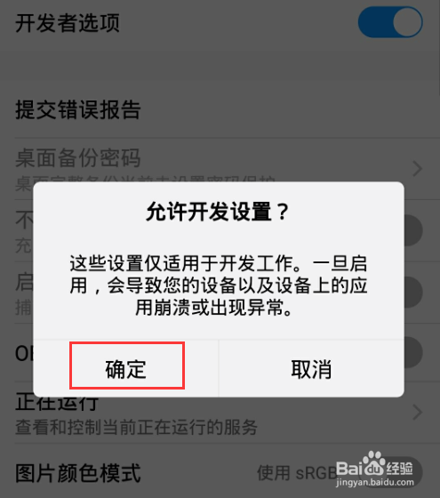 vivo手机如何打开USB调试