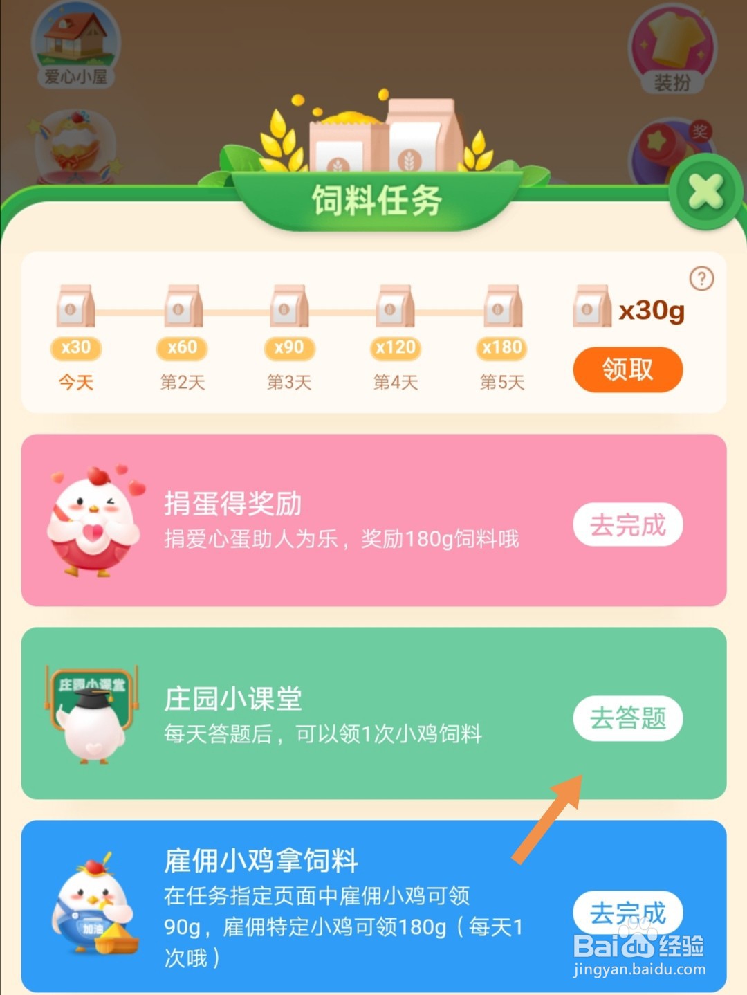蚂蚁庄园1月19日答案最新