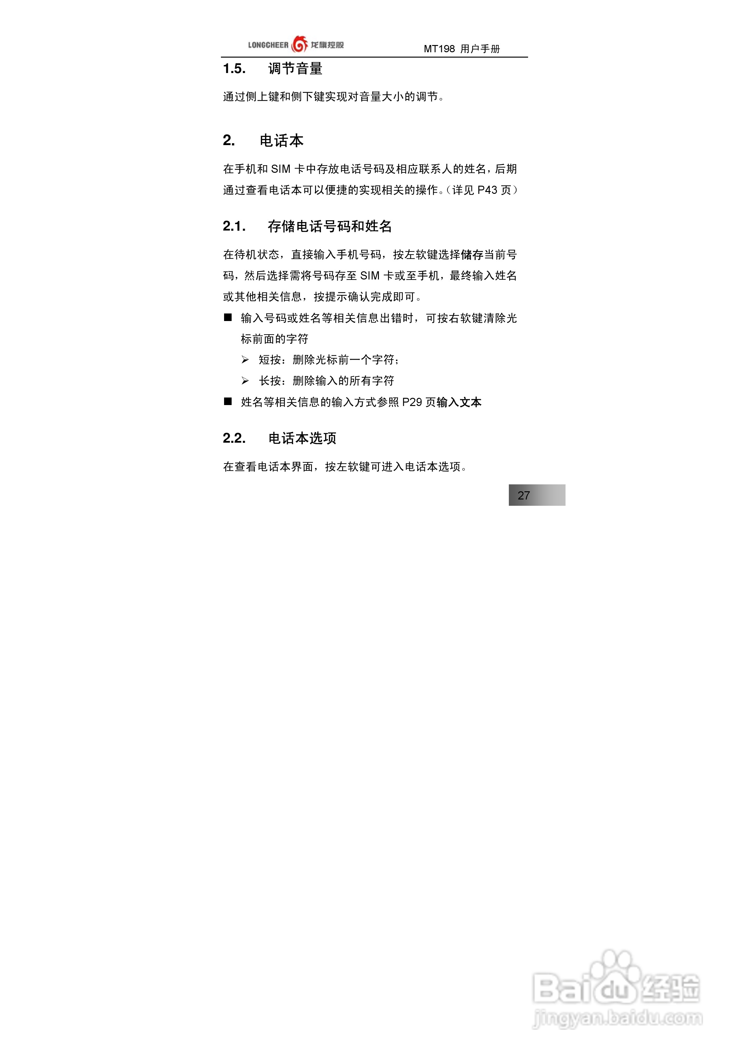万利达MT198手机使用说明书:[3]