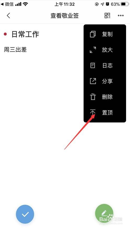 敬业签苹果手机便签怎么操作单条便签置顶显示？