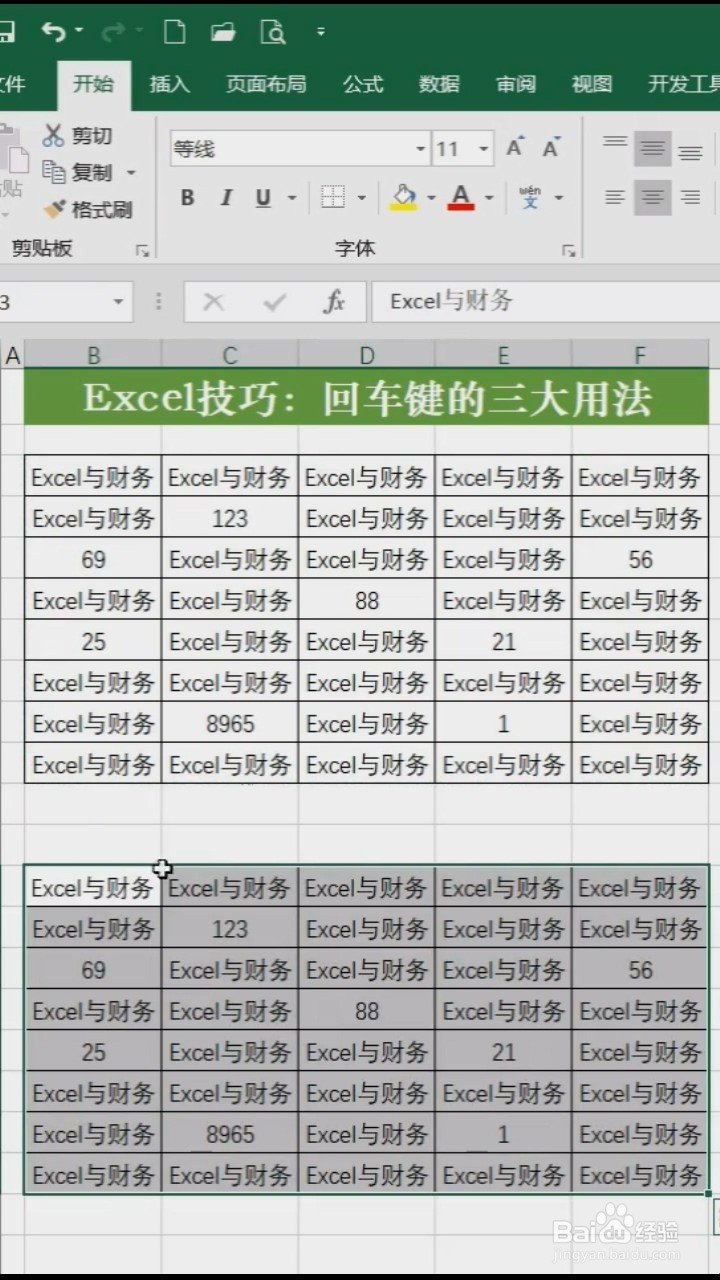 Excel中回车键的三大用法