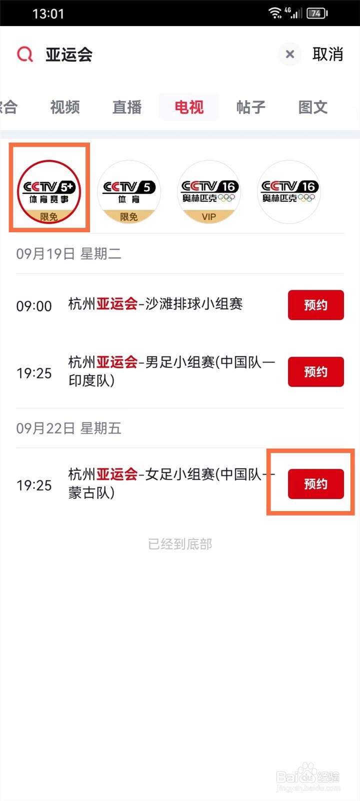 杭州亚运会直播入口在哪