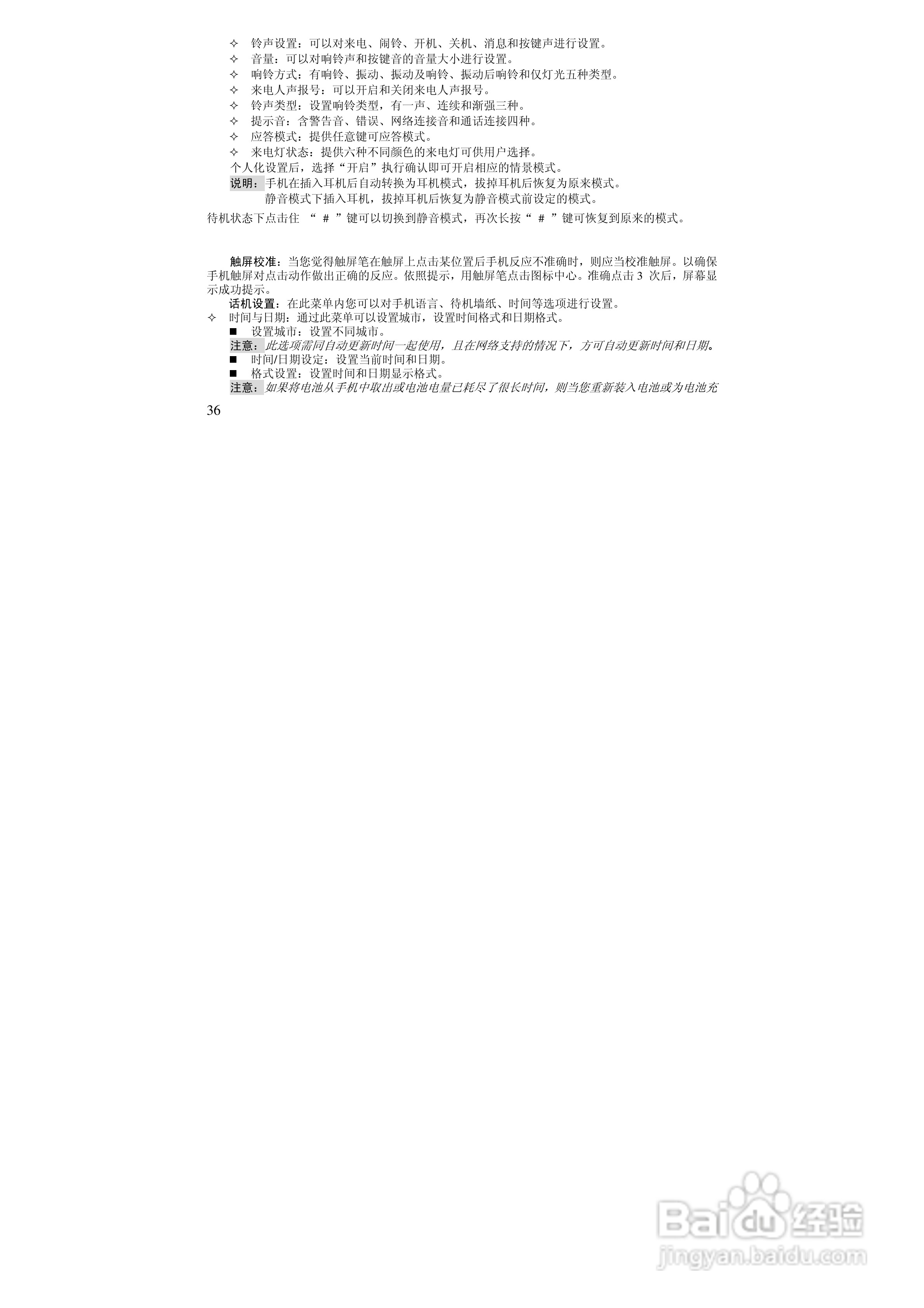 万利达MV188手机使用说明书:[4]