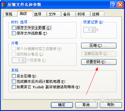 如何加密隐藏文件