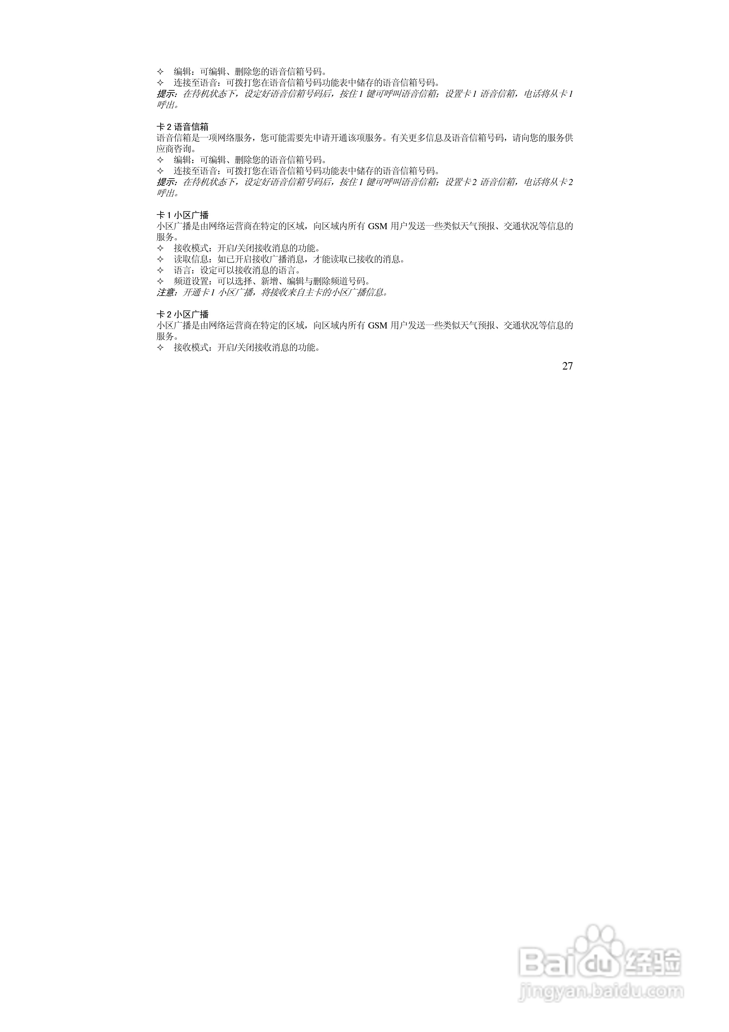 万利达MZ300手机使用说明书:[3]