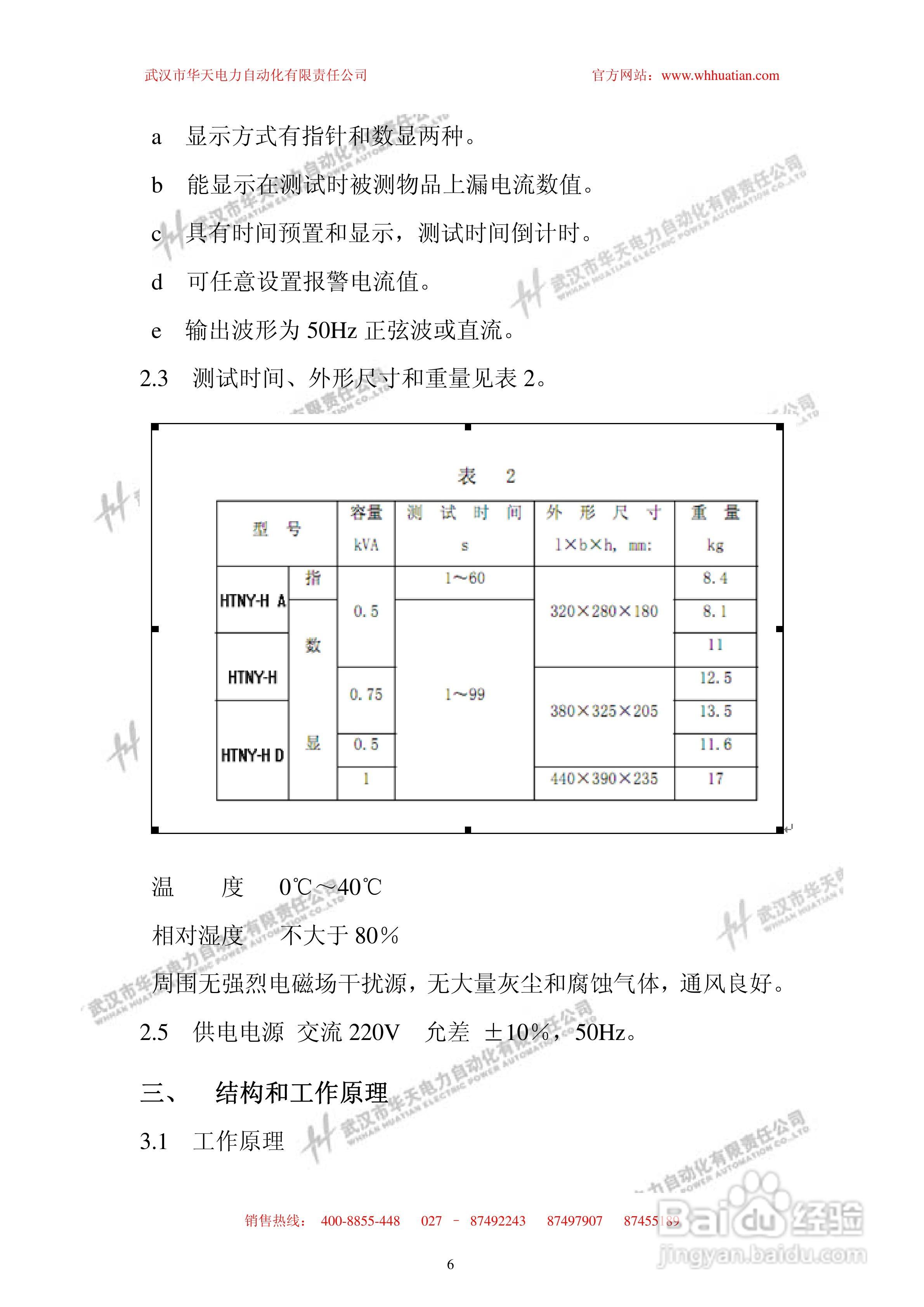 华天HTNY-H便携式耐压测试仪说明书:[1]