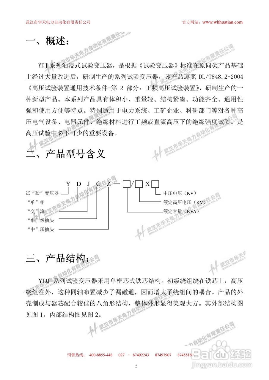 华天YDJ系列油浸式试验变压器说明书:[1]