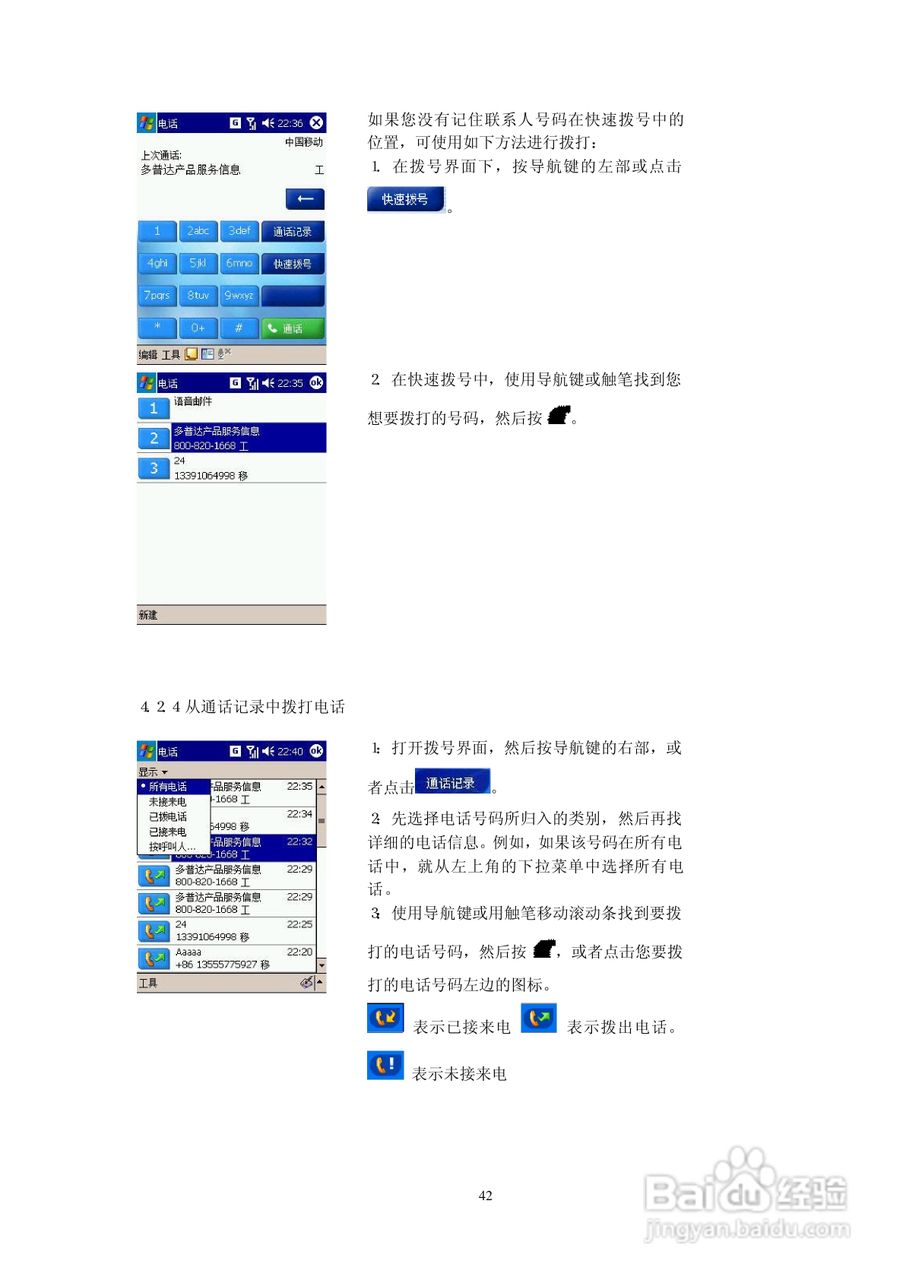 多普达D818手机使用说明书:[5]