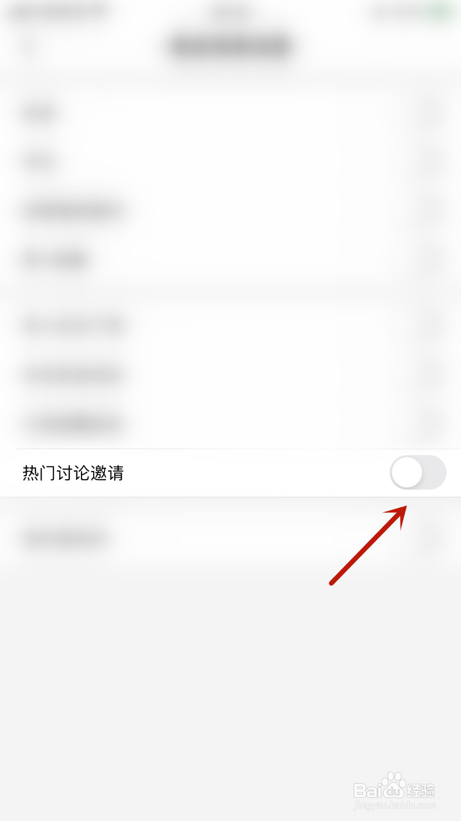 小花生怎么启用热门讨论邀请