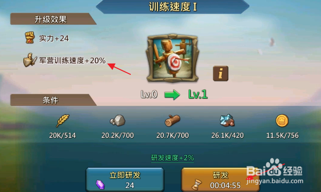 王国纪元怎样增加军营训练速度