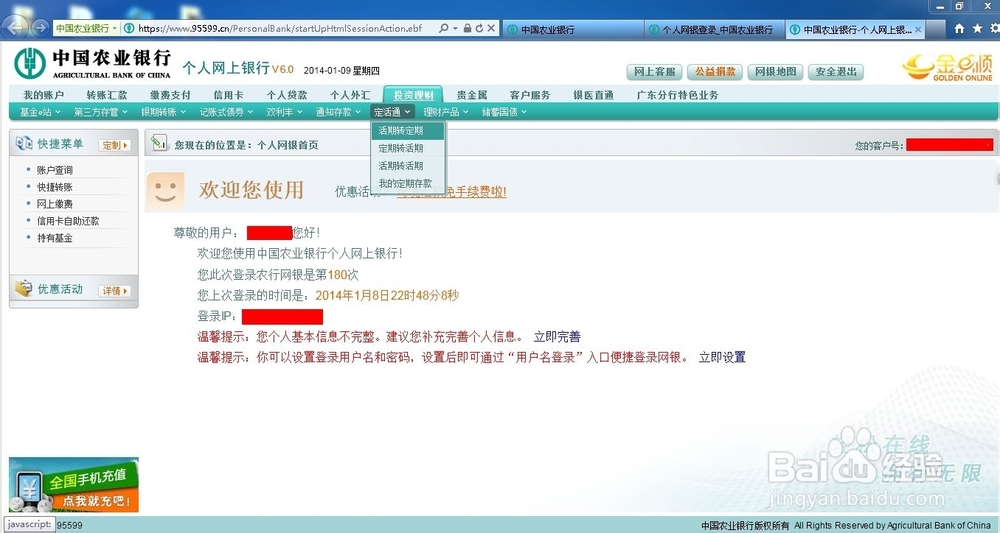中国农业银行怎样做定期的存款